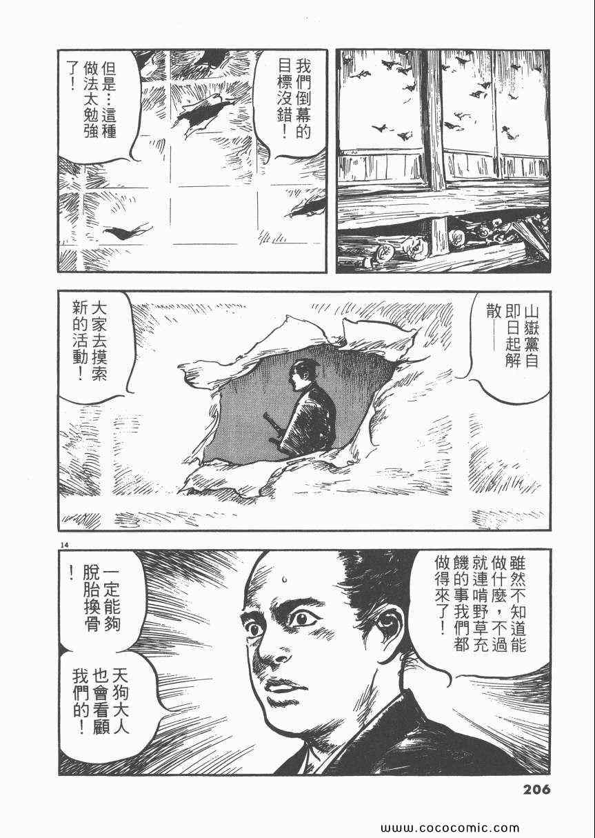 《天驱》漫画 03卷