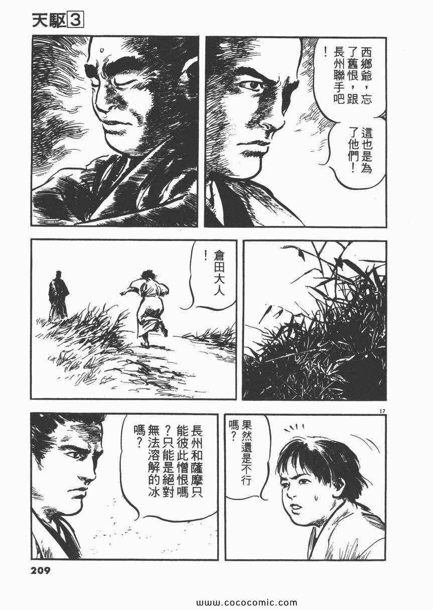 《天驱》漫画 03卷