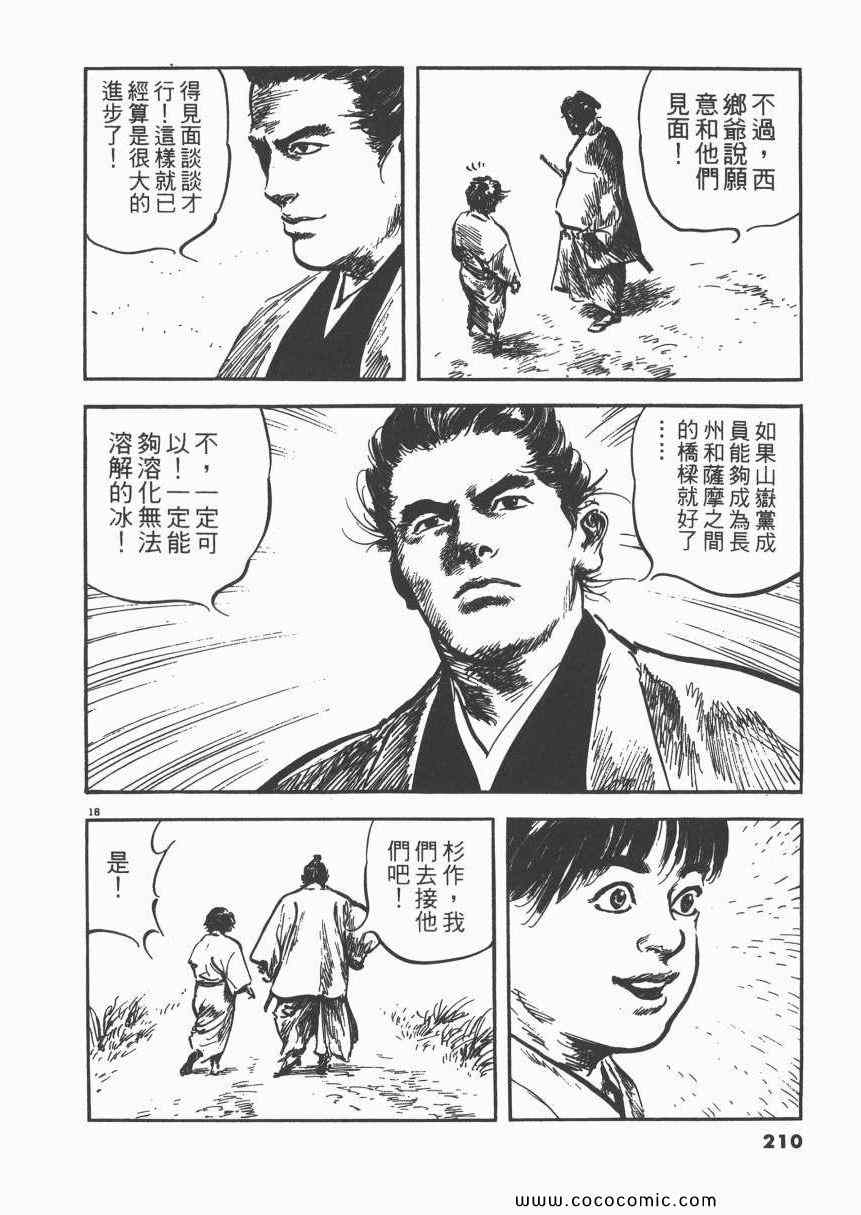 《天驱》漫画 03卷