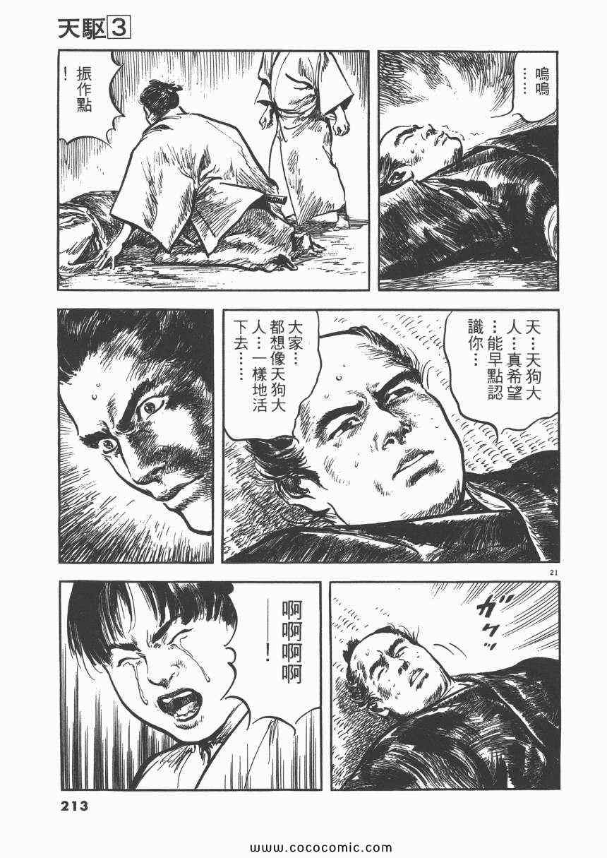 《天驱》漫画 03卷