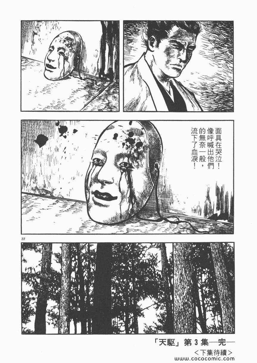 《天驱》漫画 03卷