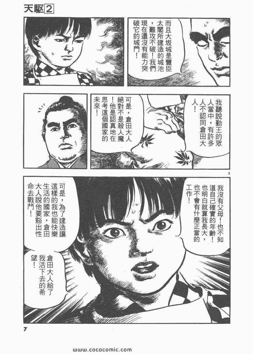 《天驱》漫画 02卷