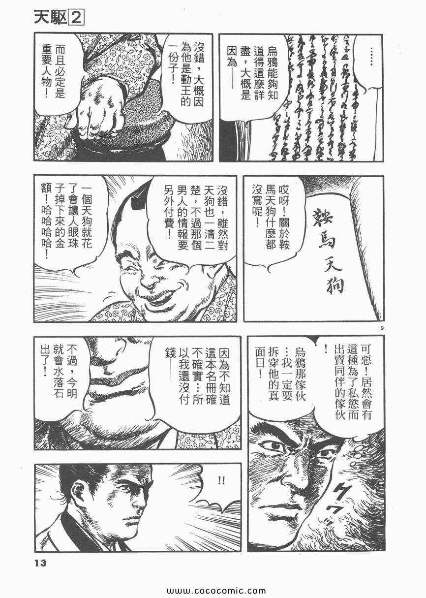 《天驱》漫画 02卷