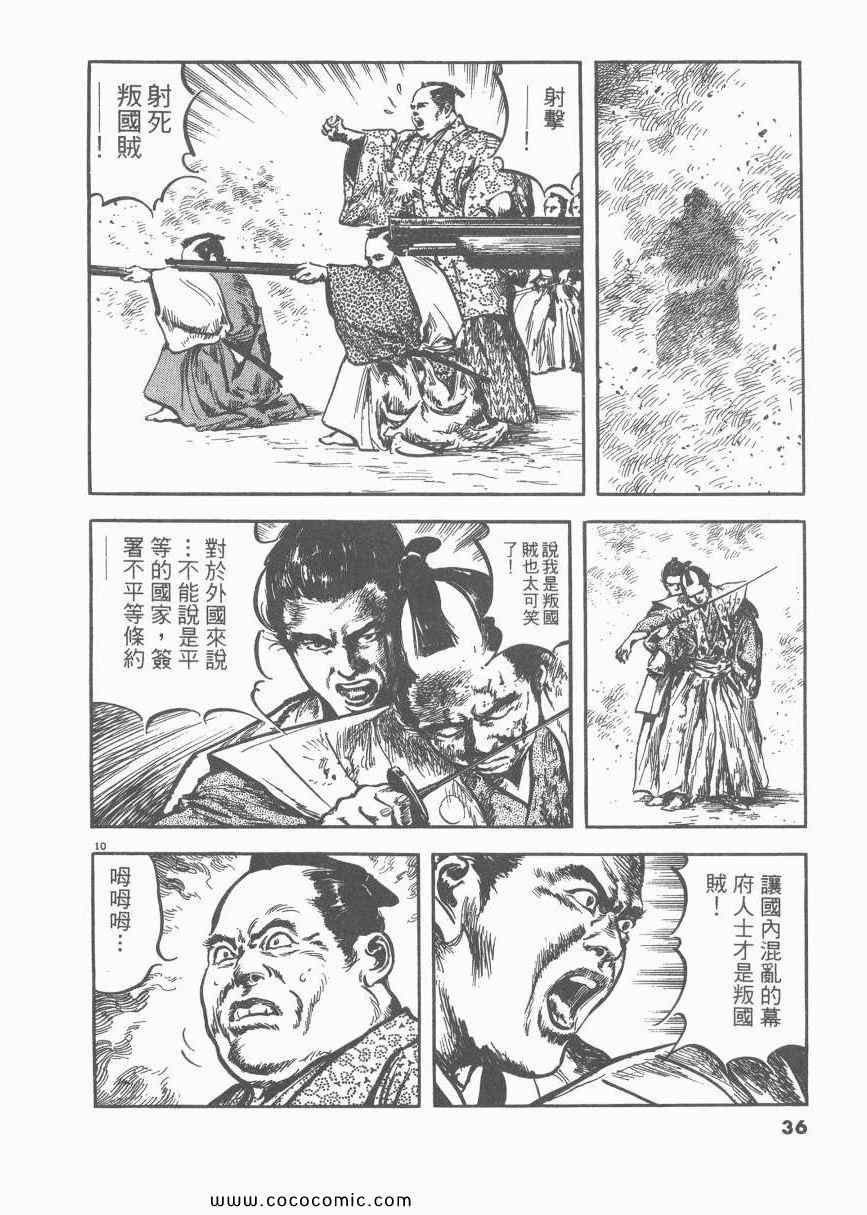 《天驱》漫画 02卷