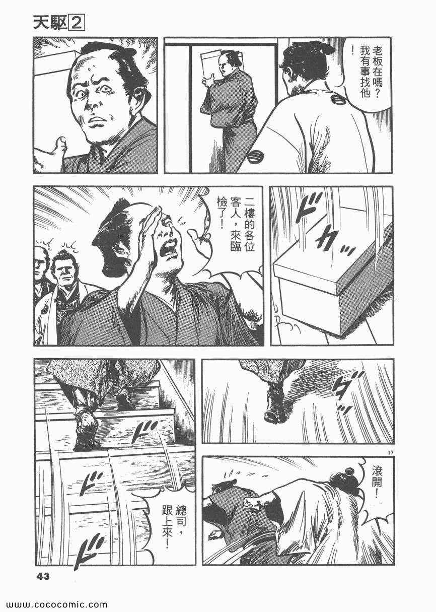 《天驱》漫画 02卷