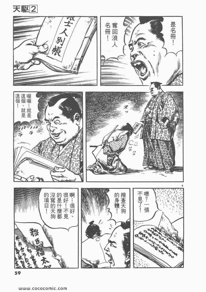 《天驱》漫画 02卷