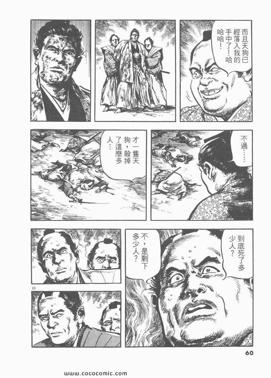 《天驱》漫画 02卷