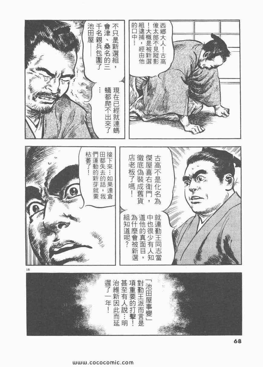 《天驱》漫画 02卷