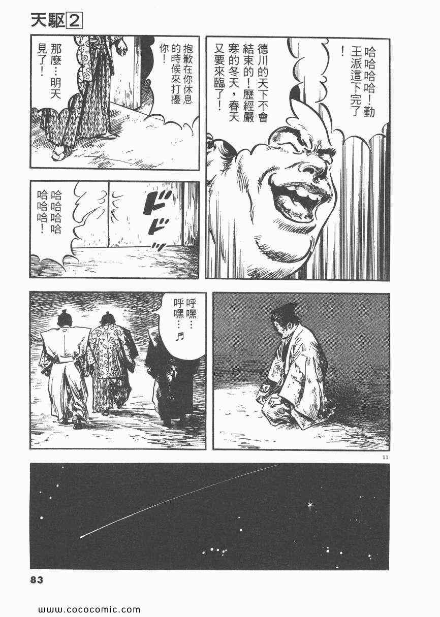 《天驱》漫画 02卷