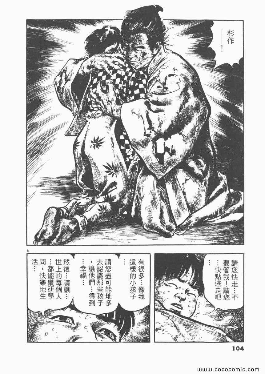 《天驱》漫画 02卷