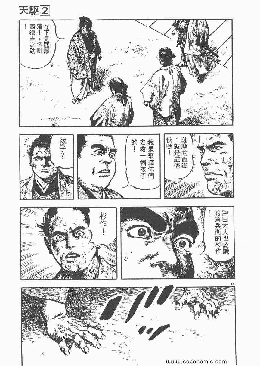 《天驱》漫画 02卷