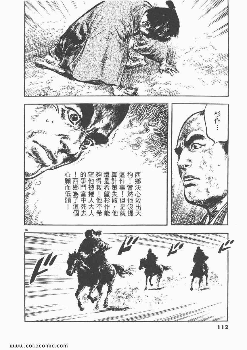 《天驱》漫画 02卷