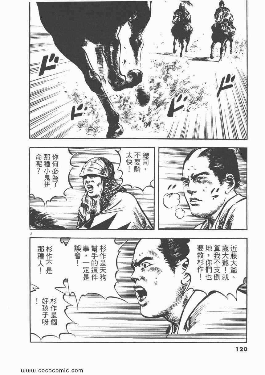 《天驱》漫画 02卷