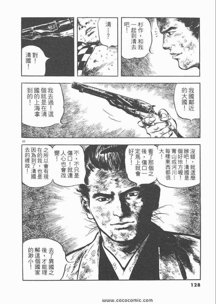 《天驱》漫画 02卷