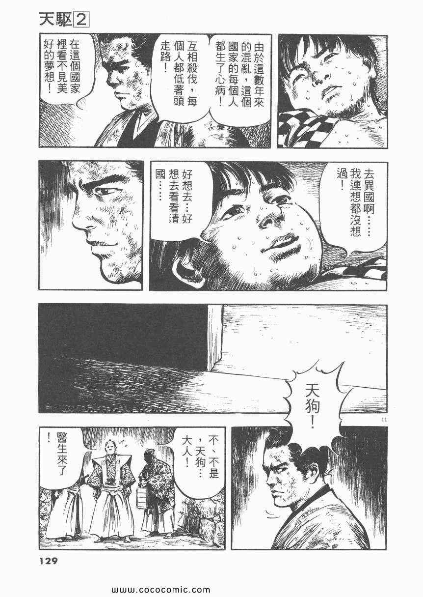 《天驱》漫画 02卷