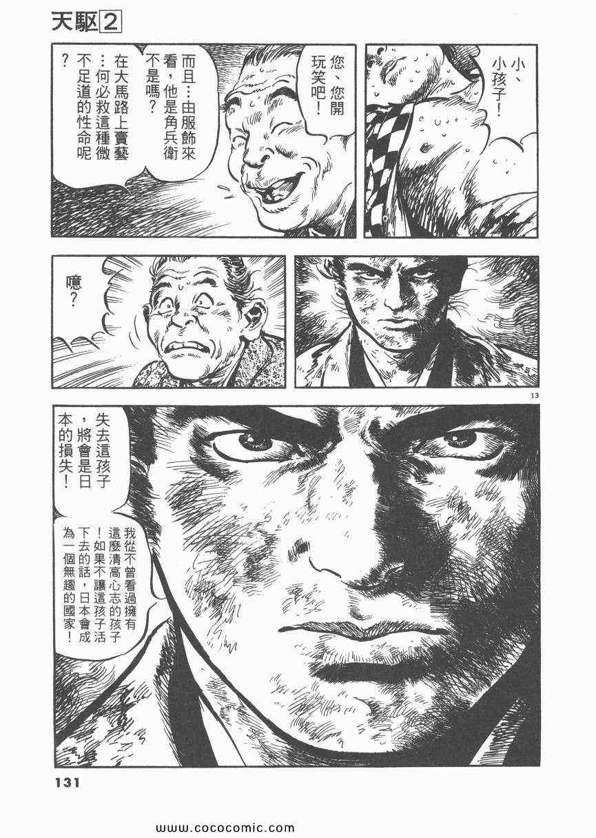 《天驱》漫画 02卷