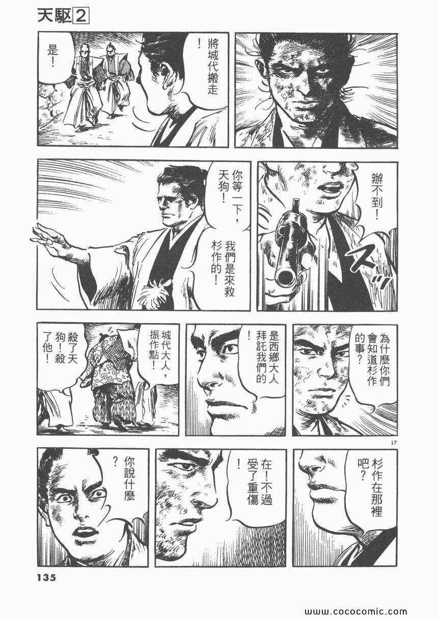 《天驱》漫画 02卷