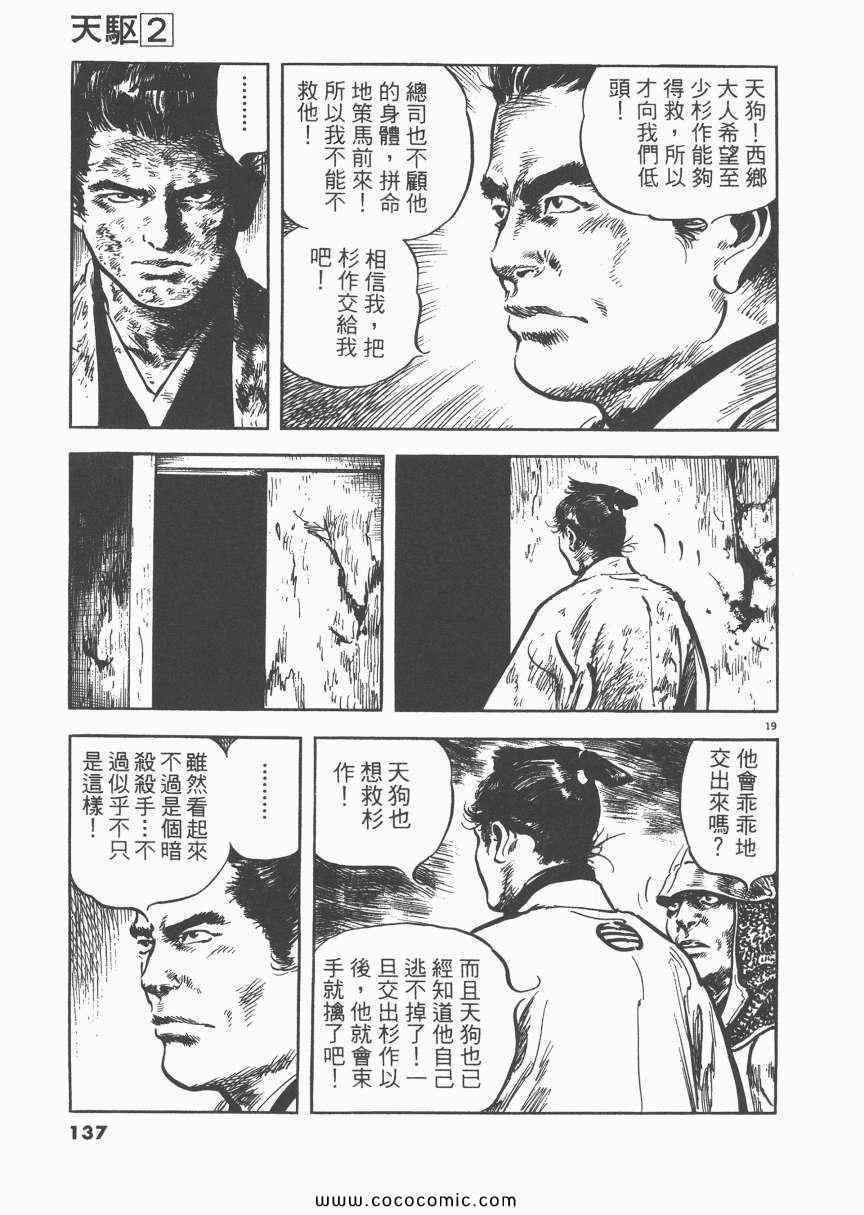 《天驱》漫画 02卷