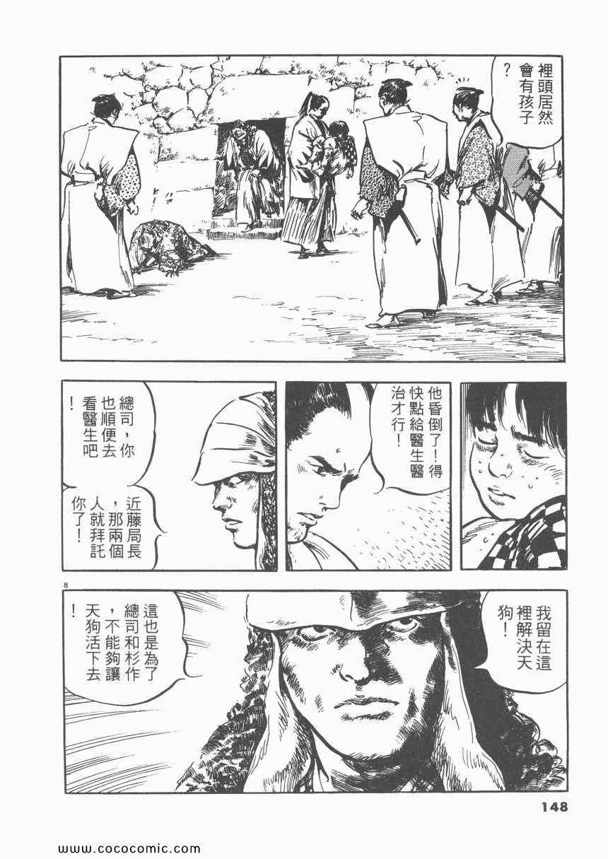 《天驱》漫画 02卷