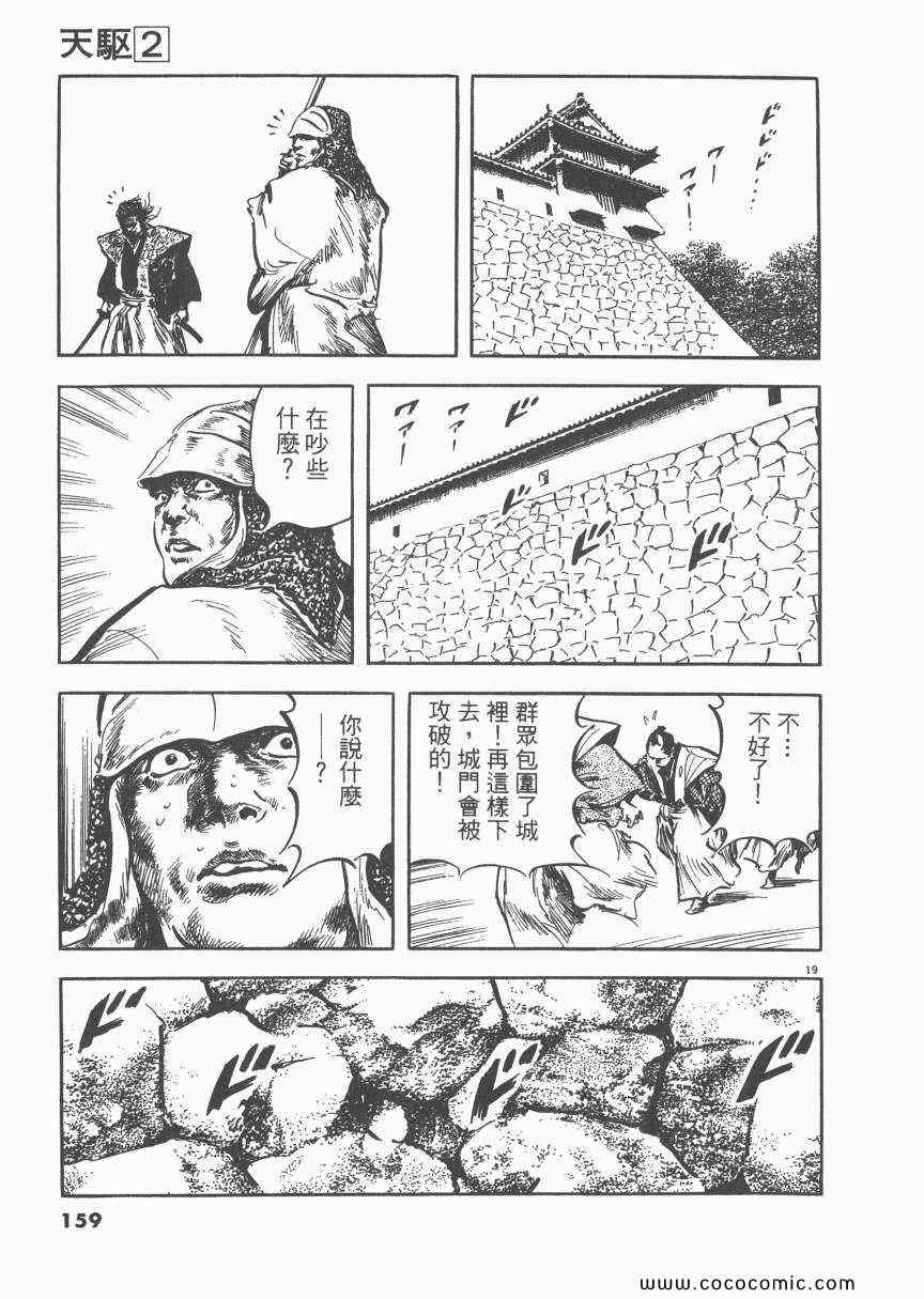 《天驱》漫画 02卷