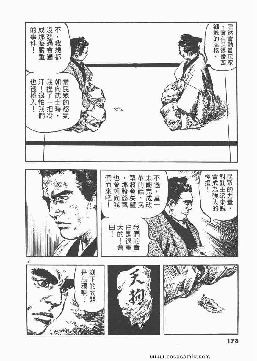 《天驱》漫画 02卷