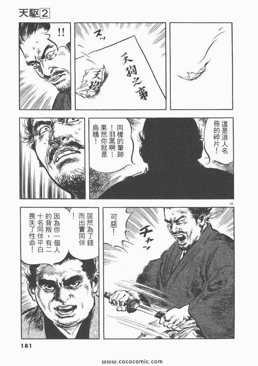 《天驱》漫画 02卷