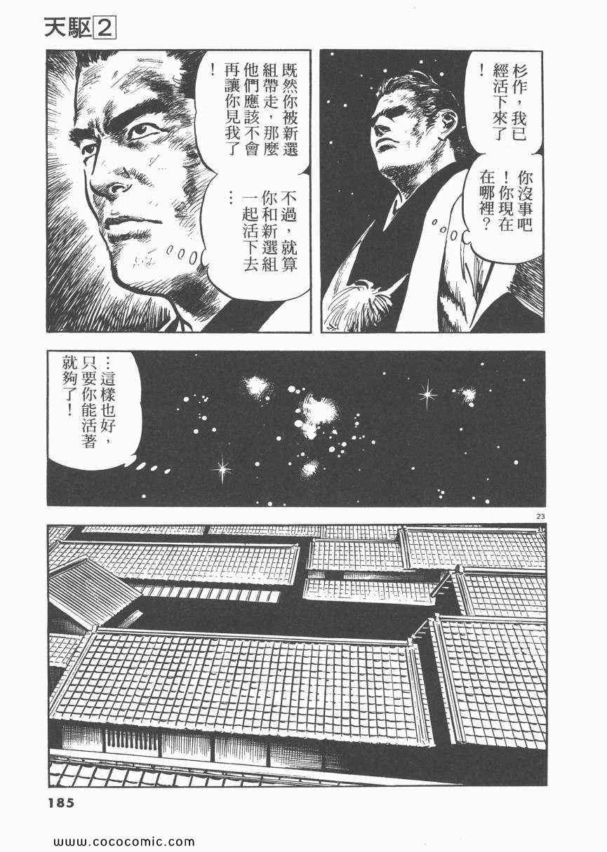 《天驱》漫画 02卷