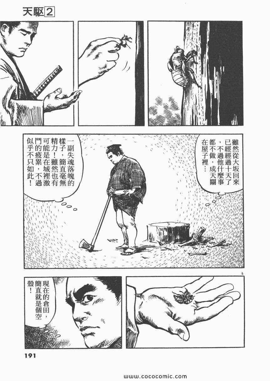 《天驱》漫画 02卷