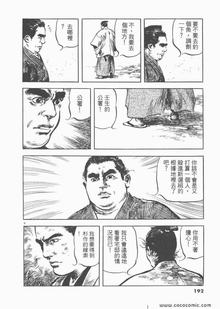 《天驱》漫画 02卷