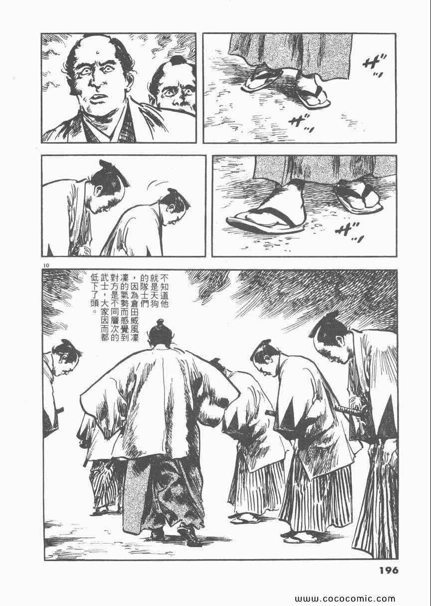 《天驱》漫画 02卷