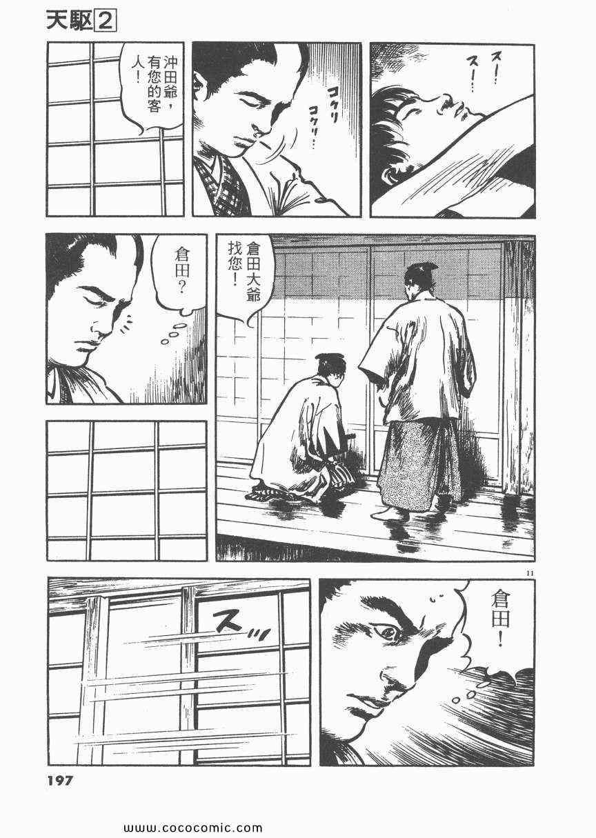 《天驱》漫画 02卷