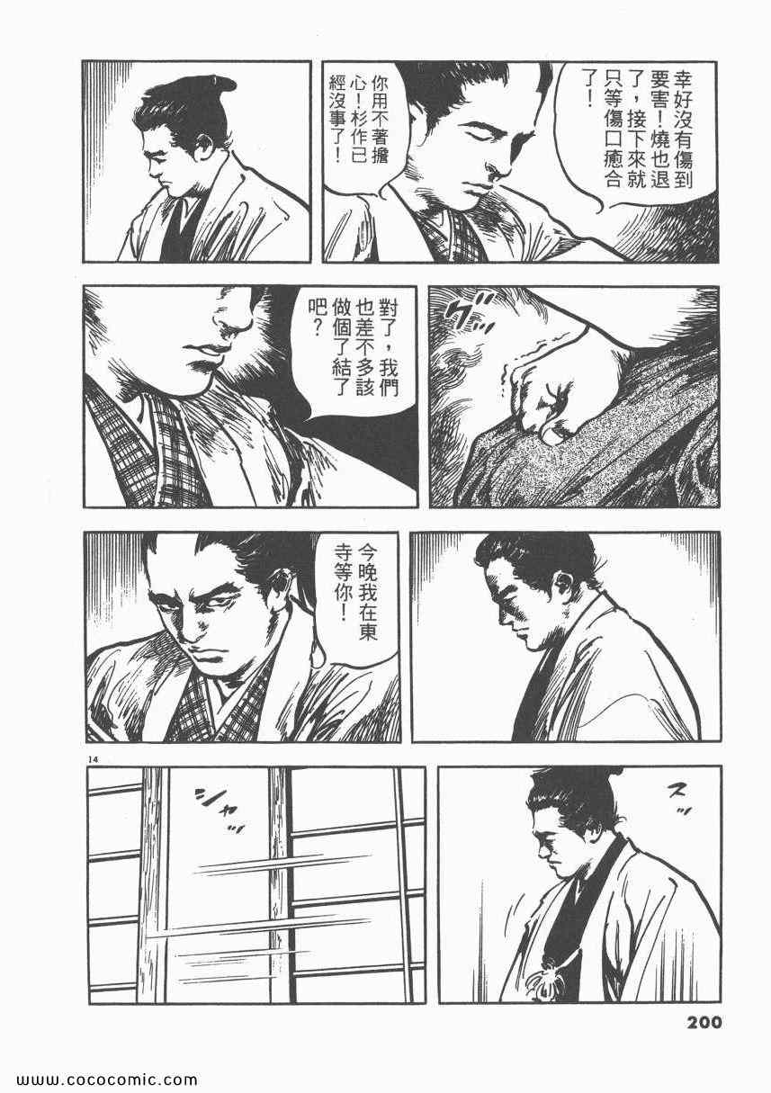 《天驱》漫画 02卷