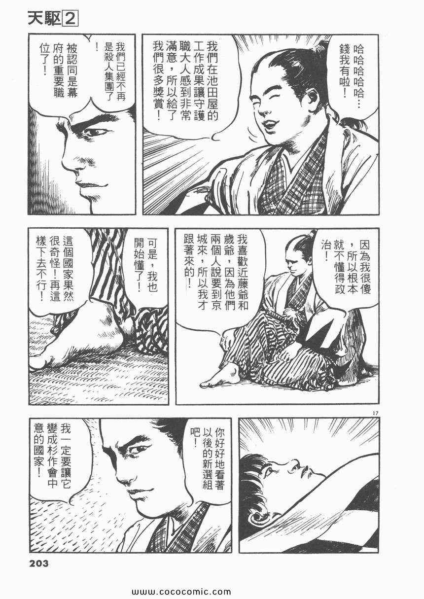 《天驱》漫画 02卷