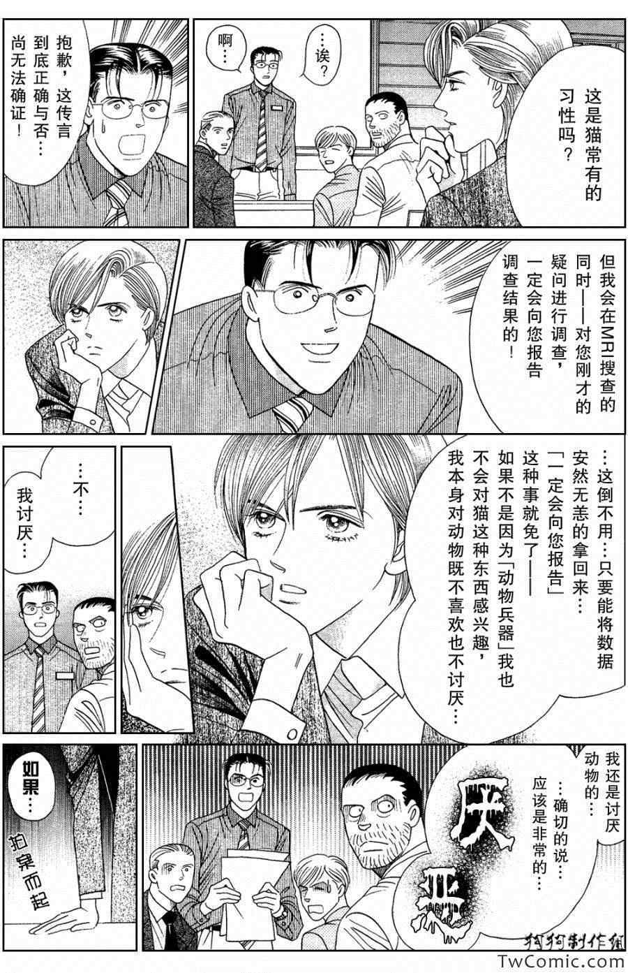 《最高机密》漫画 2013特别篇