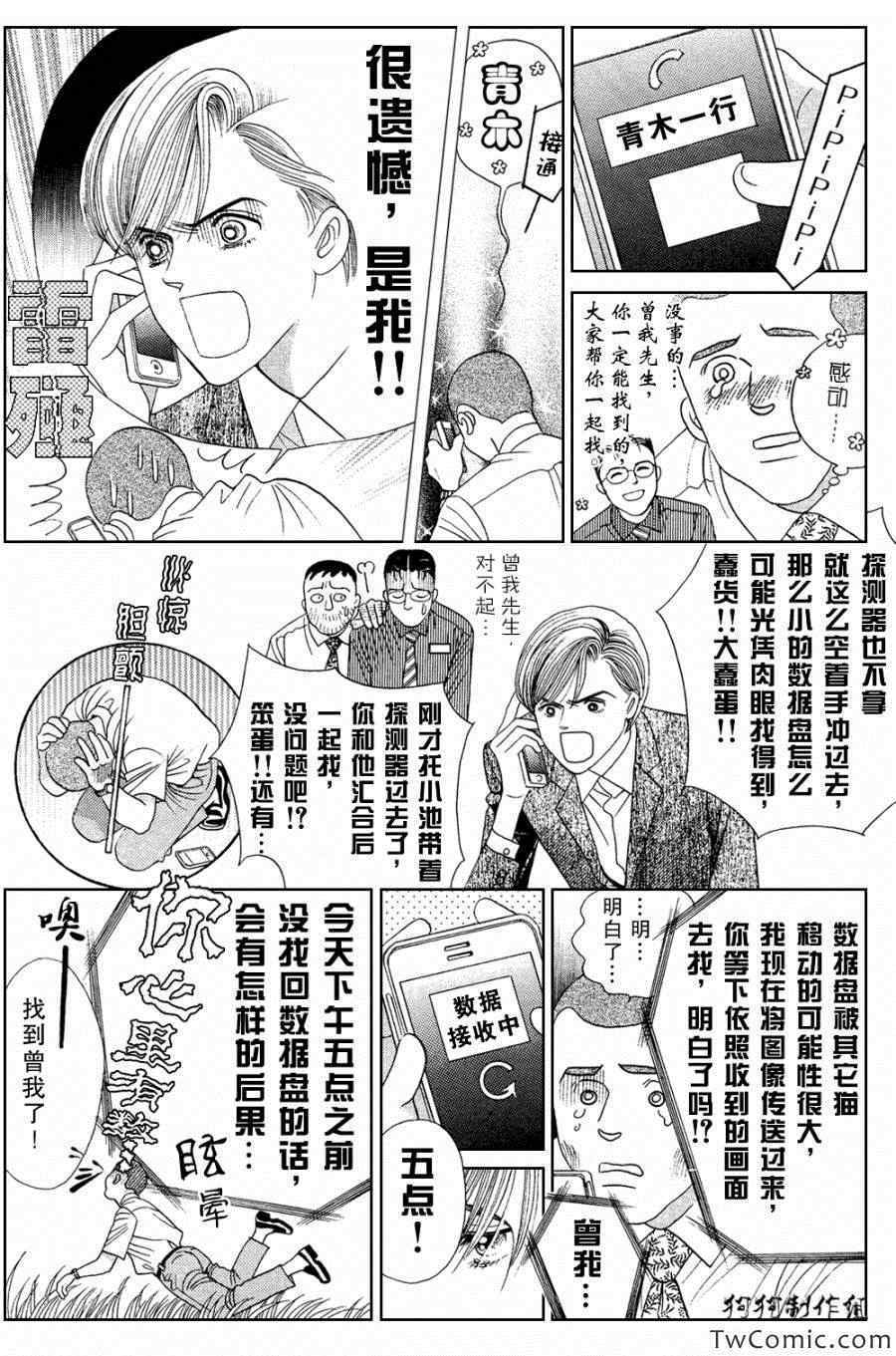 《最高机密》漫画 2013特别篇