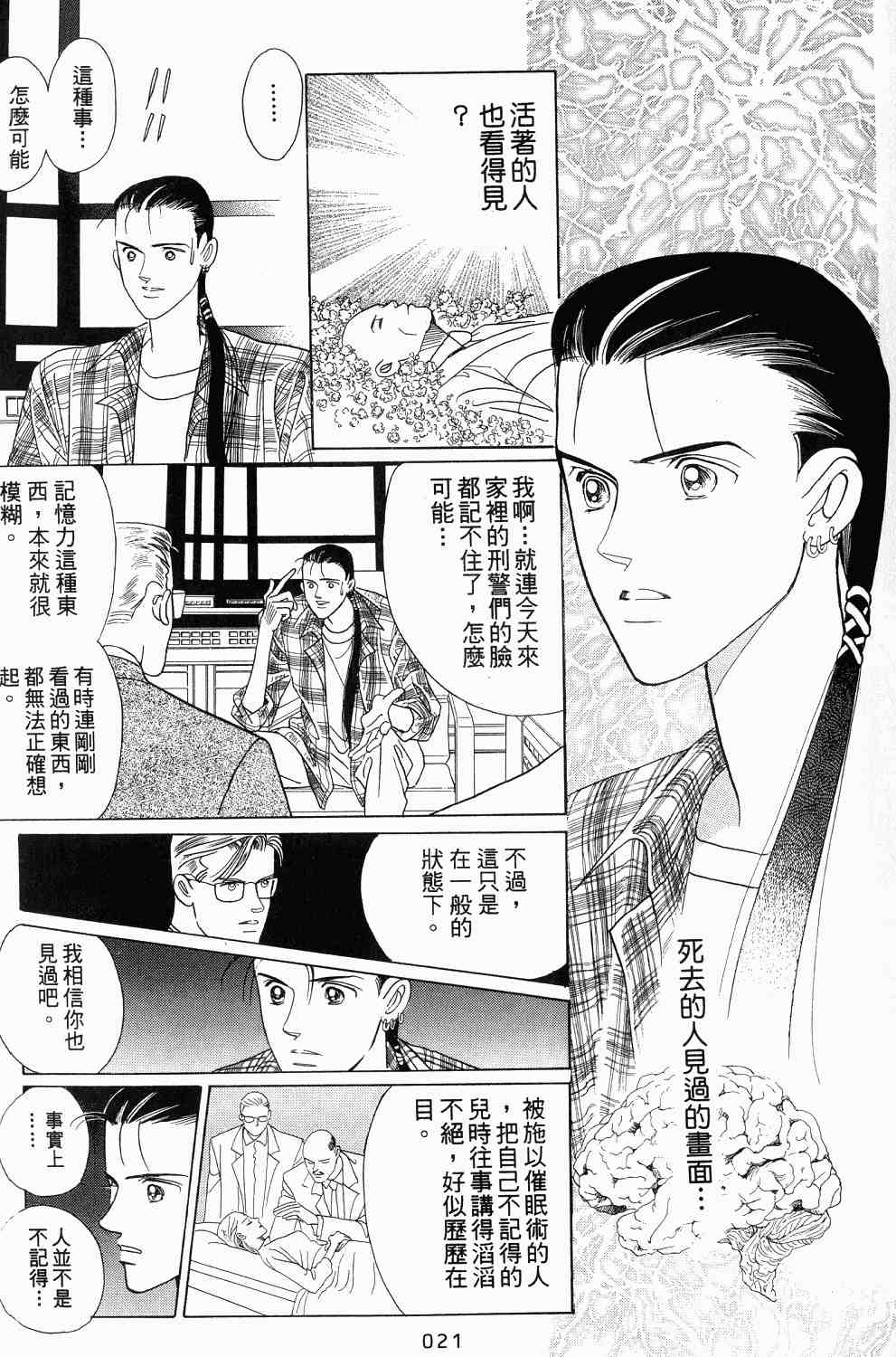 《最高机密》漫画 01卷