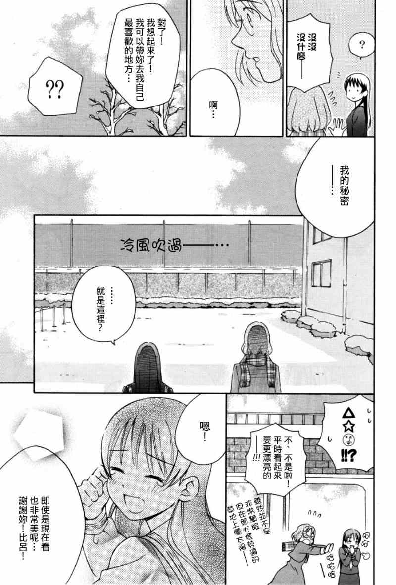 《雪的精灵》漫画 001集