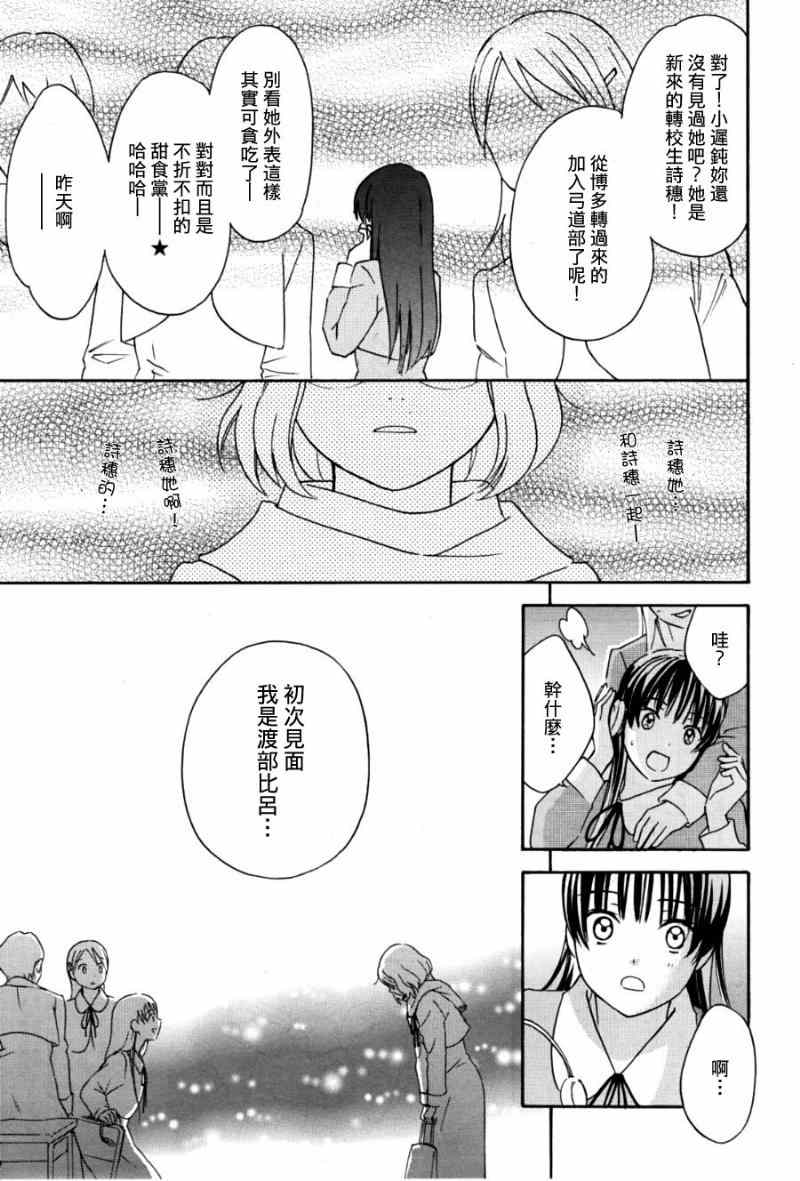 《雪的精灵》漫画 001集