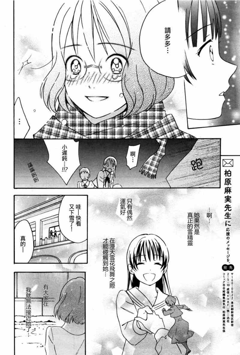 《雪的精灵》漫画 001集