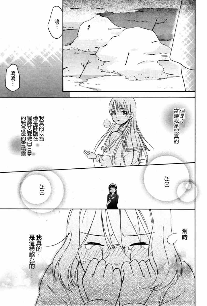 《雪的精灵》漫画 001集