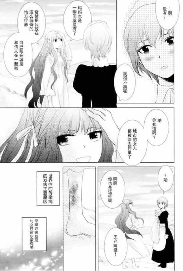 《赤脚的奇美拉》漫画 001集