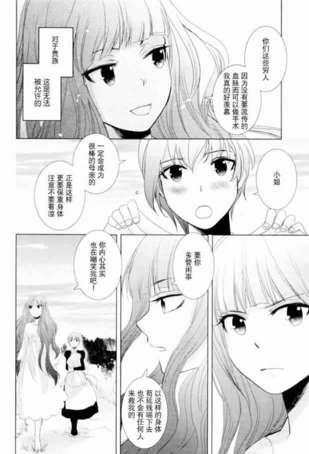 《赤脚的奇美拉》漫画 001集