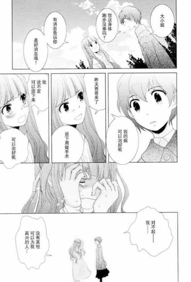 《赤脚的奇美拉》漫画 001集