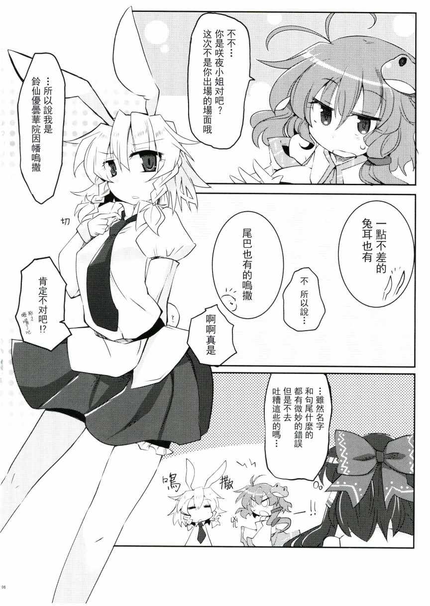 《兔日和》漫画 短篇