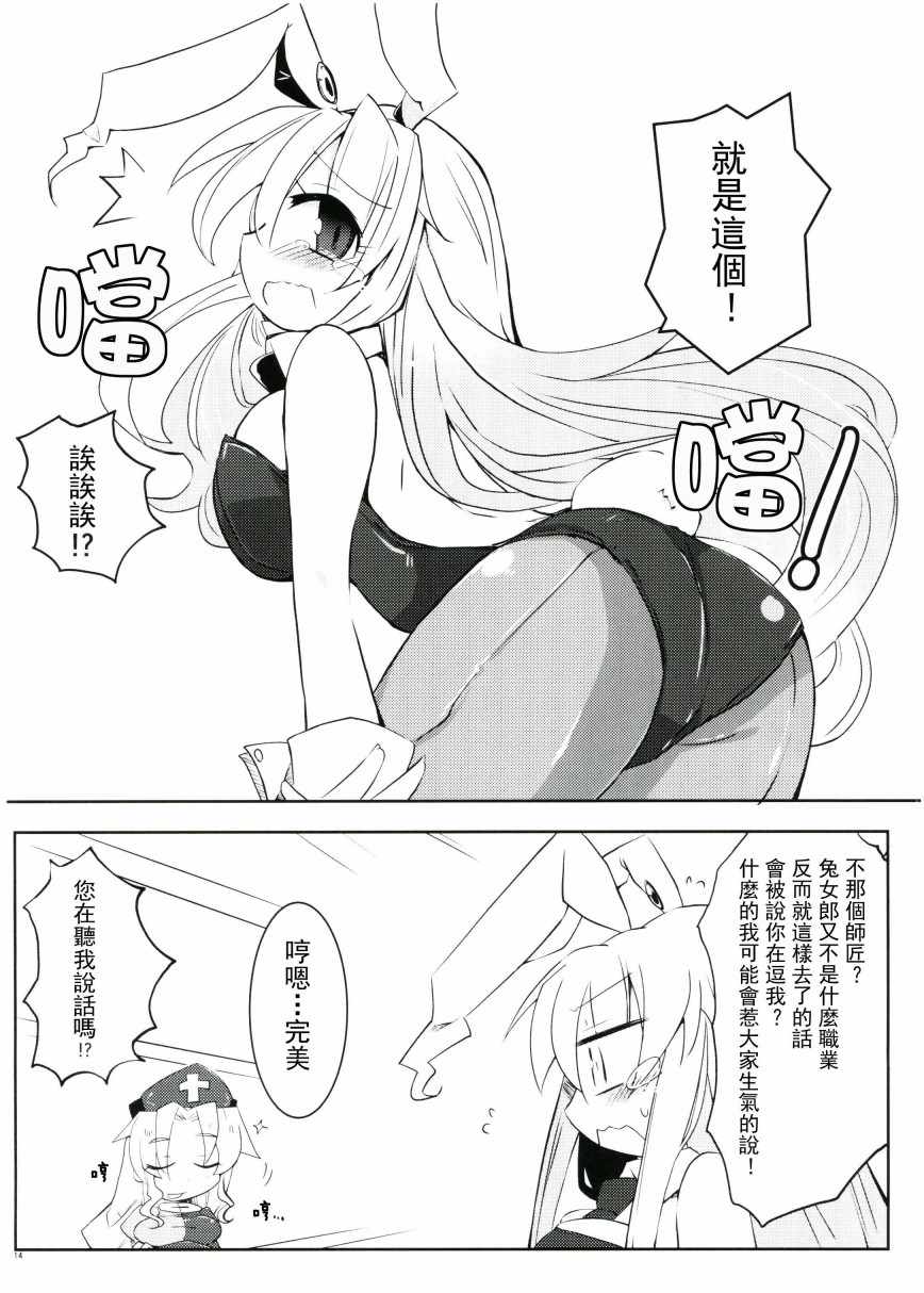 《兔日和》漫画 短篇