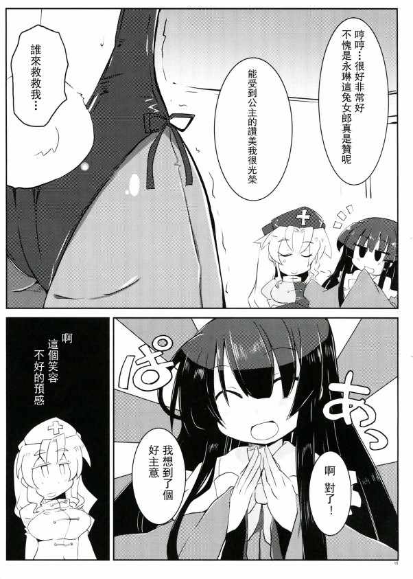 《兔日和》漫画 短篇