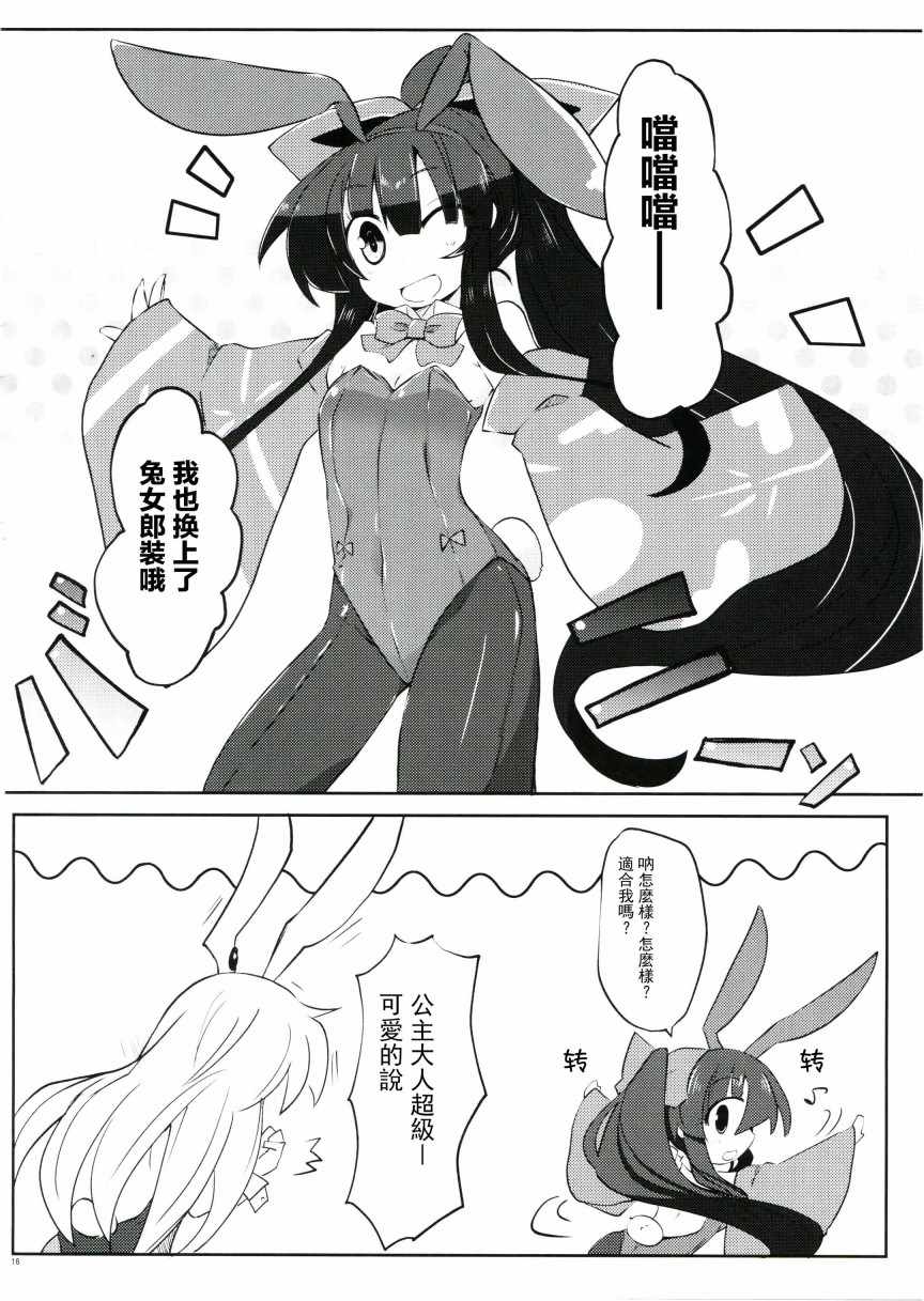 《兔日和》漫画 短篇