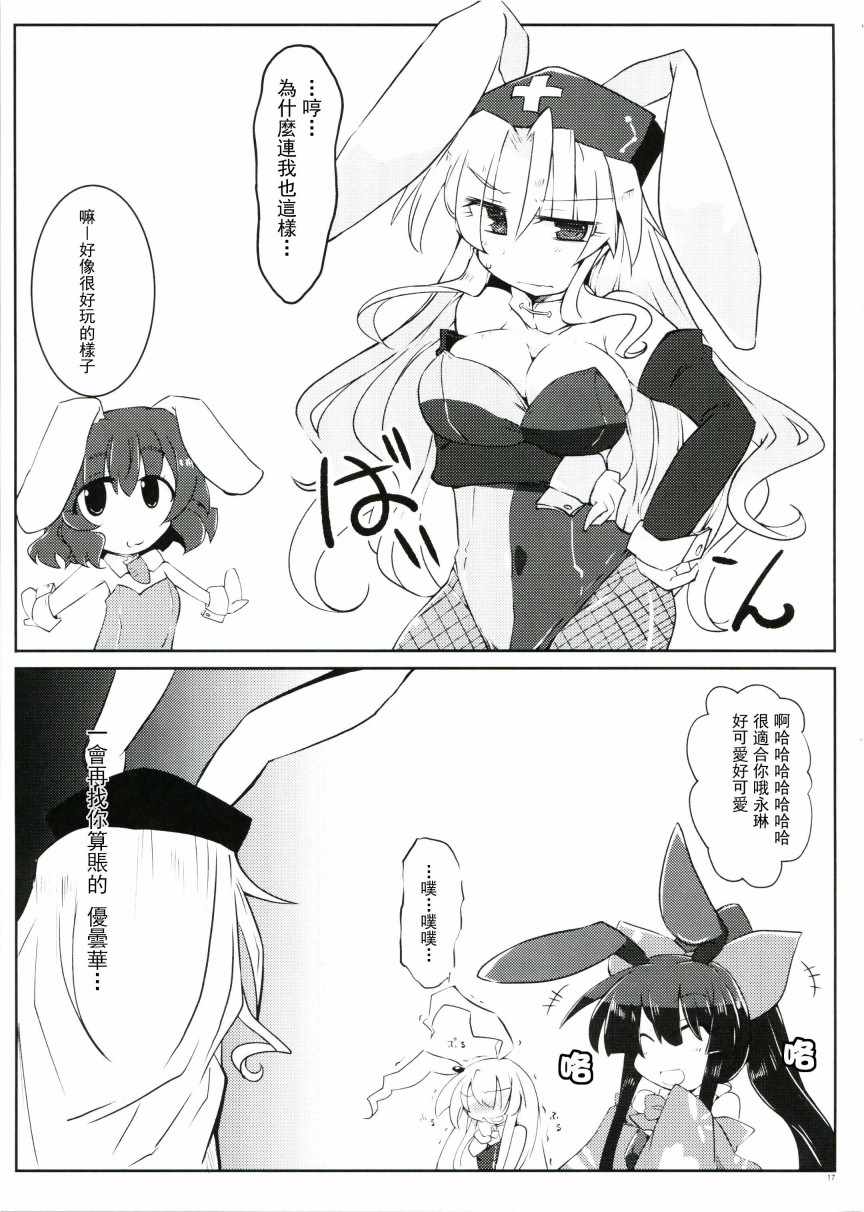 《兔日和》漫画 短篇