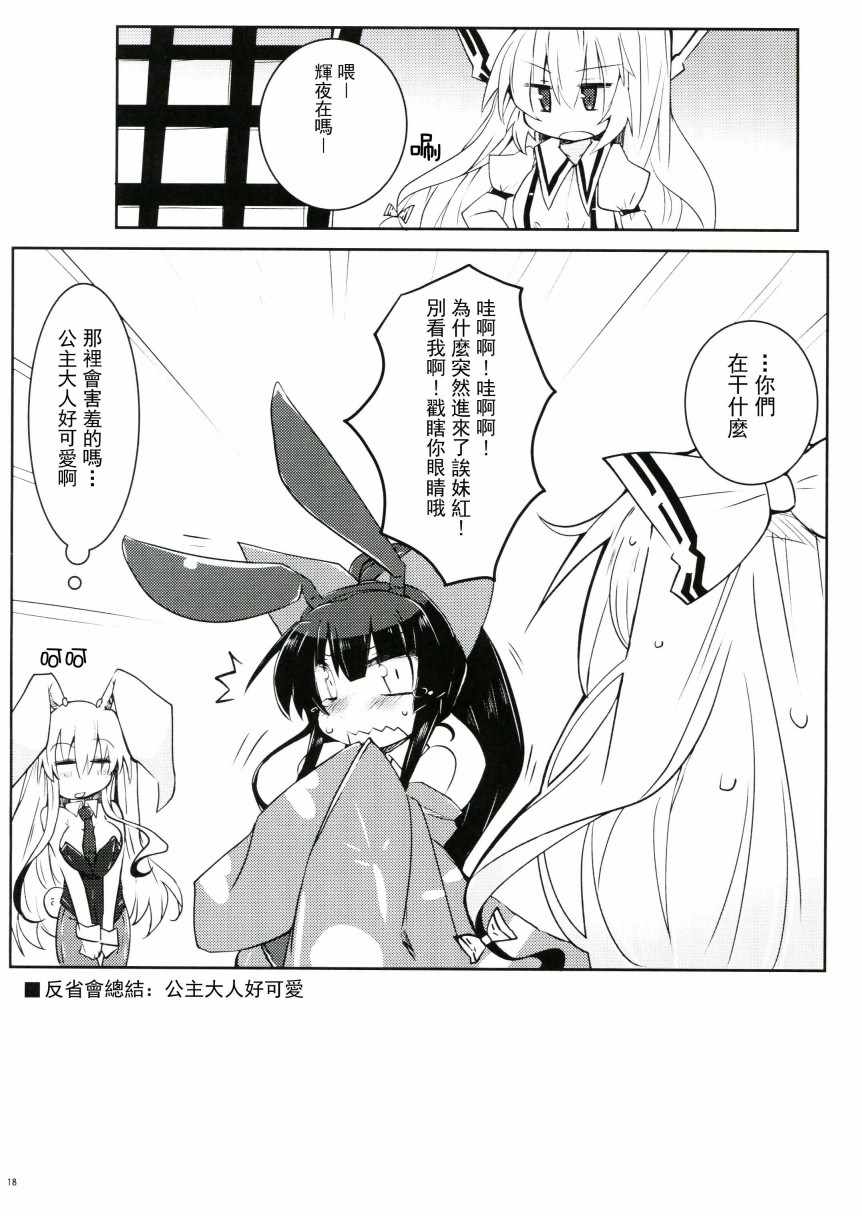 《兔日和》漫画 短篇