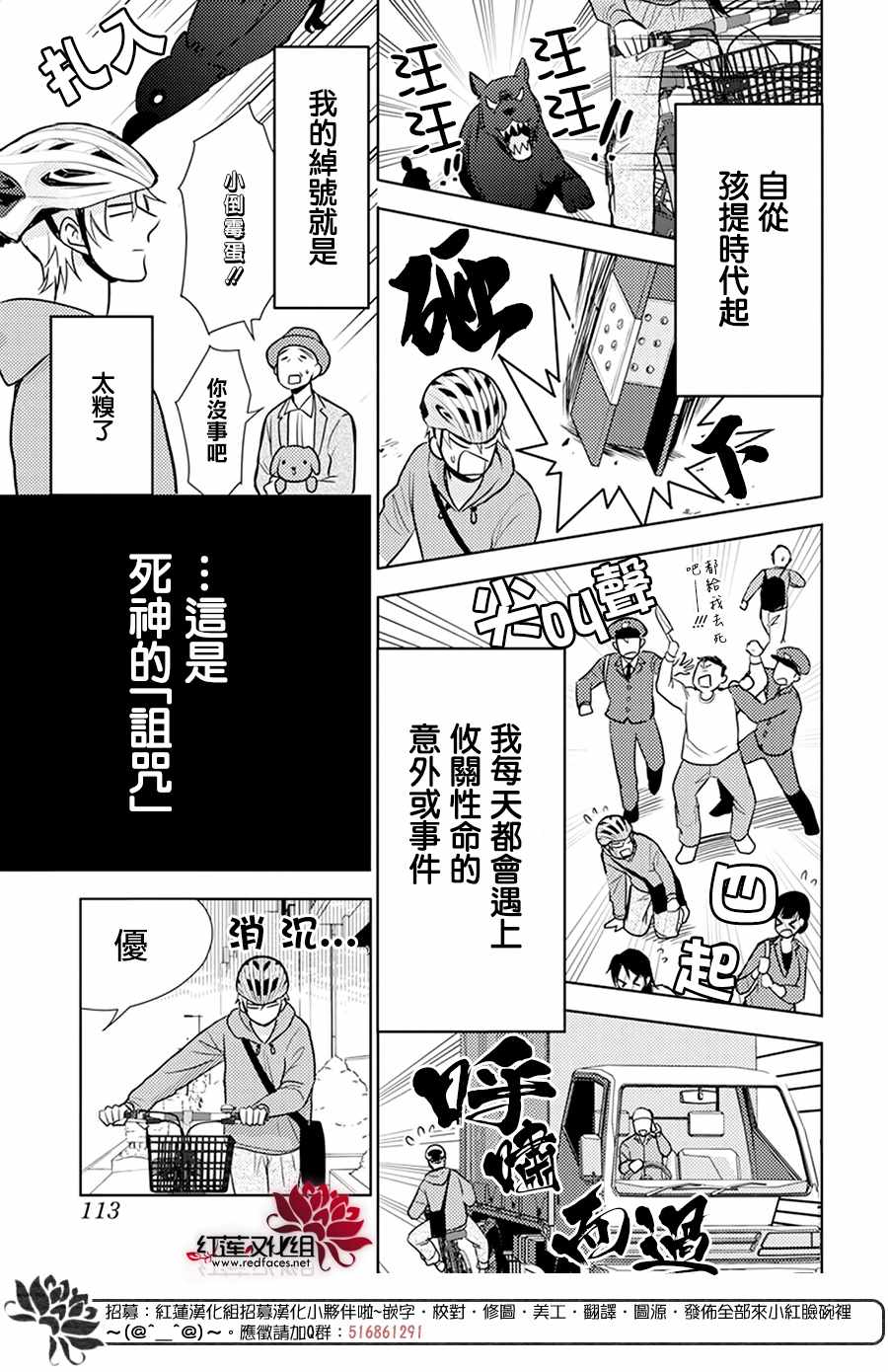 《死神格林和倒霉少年》漫画 格林和倒霉少年 短篇01